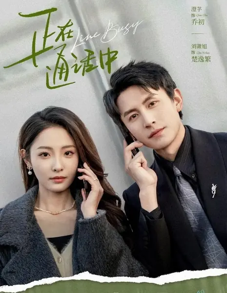 Выполняется вызов / Call in Progress /  正在通话中