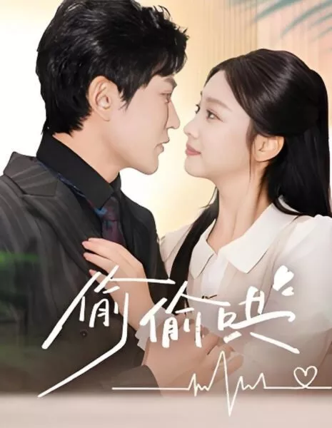 Tou Tou Hong  /  偷偷哄