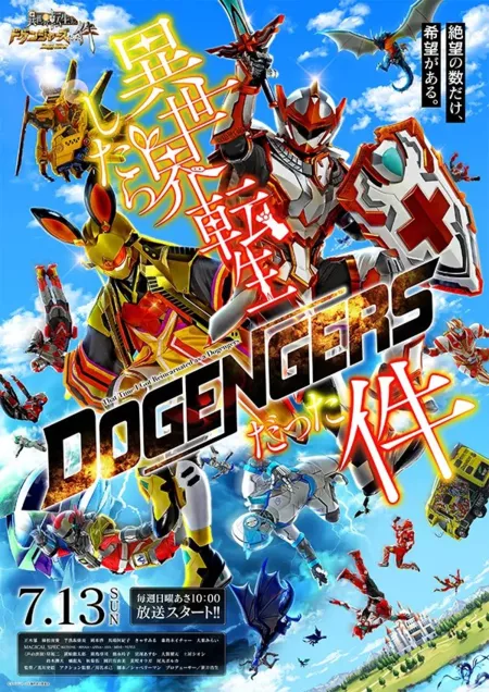 Дорама В тот раз я перевоплотился в Догенджера / That Time I Got Reincarnated as a Dogengers / 異世界転生したらドゲンジャーズだった件