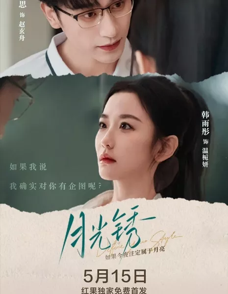 Определите свой стиль / Define Your Style  /  月光锈