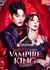 Папа — король вампиров / Daddy Is the Vampire King /  我的爹地、是至尊吸血鬼
