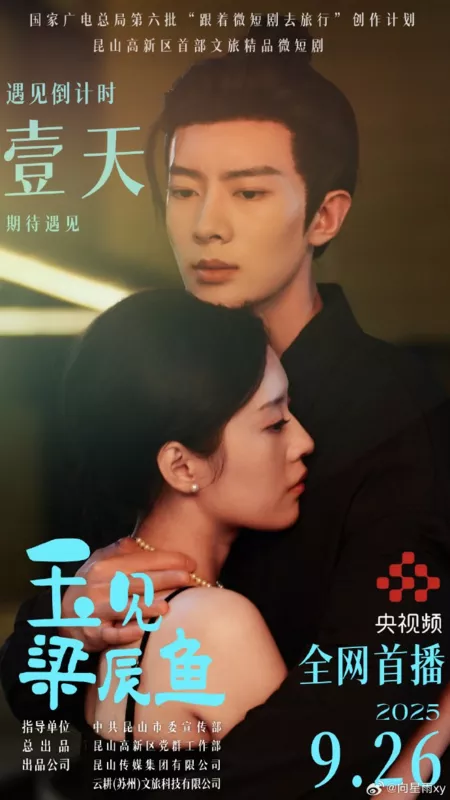 Дорама Yu Jian Liang Chen Yu  /  玉见梁辰鱼