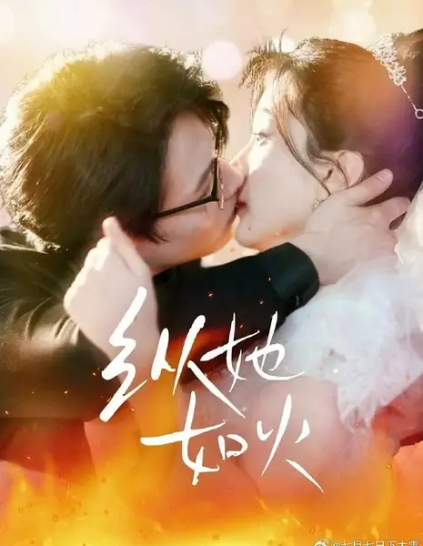 Пусть она горит, как пламя / Zong Ta Ru Huo /  纵她如火