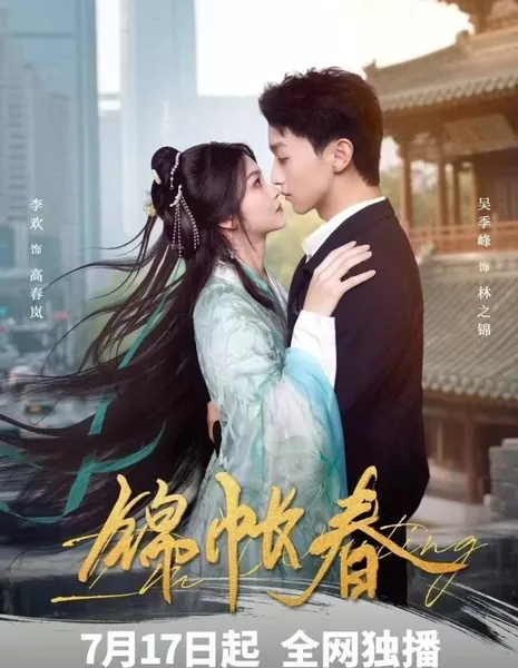 Jin Zhang Chun  /  锦帐春