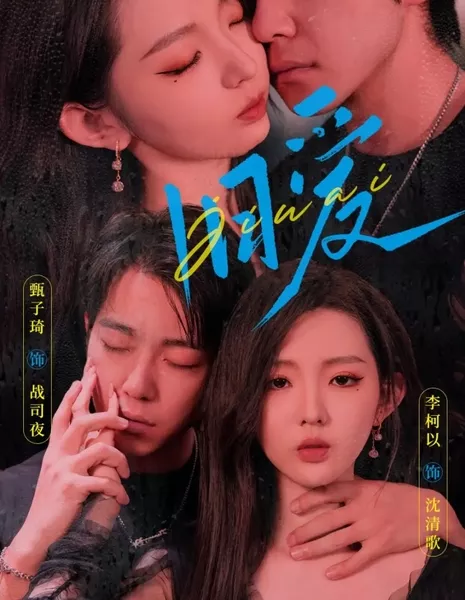Jiu Ai  / Jiu Ai /  旧爱
