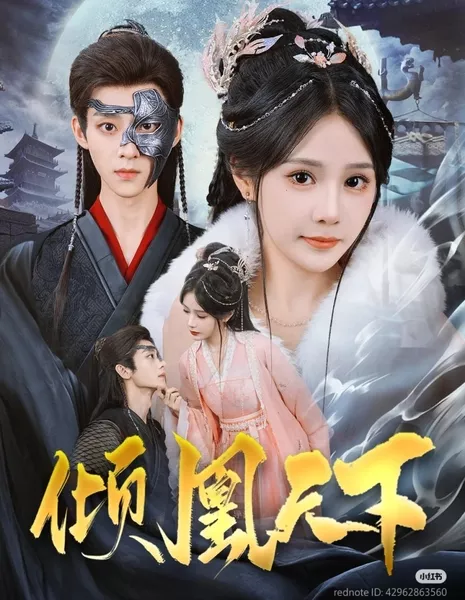 Qing Huang Tian Xia  /  倾凰天下