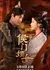 Hou Men Di Nv Luo Ning Chuan / Hou Men Di Nv Luo Ning Chuan  /  侯门嫡女骆宁传