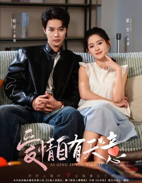 Ai Qing Zi You Tian Yi /  爱情自有天意