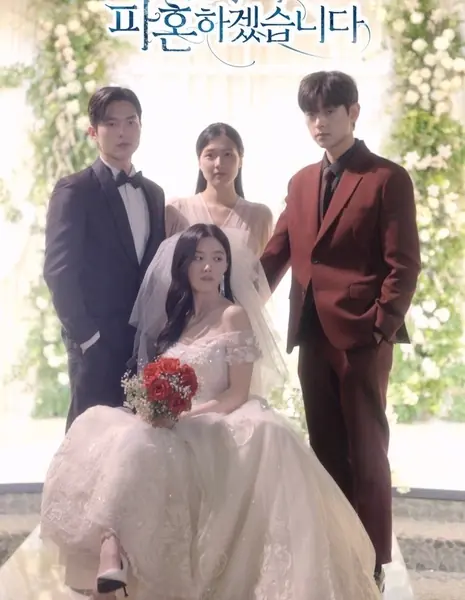 Я отменила свадьбу с главным героем / I Am Calling off My Wedding with the Male Lead /  남주와 파혼하겠습니다