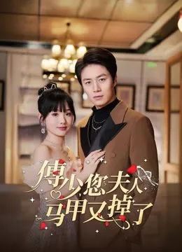 Дорама Fu Shao, Nin Fu Ren Ma Jia Cang Bu Zhu Le  /  傅少，您夫人马甲藏不住了