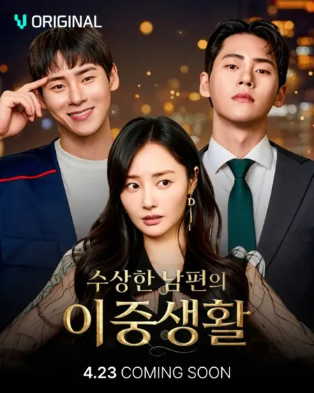 Дорама Тайная жизнь моего мужа / My Husband's Secret Double Life /  수상한 남편의 이중생활