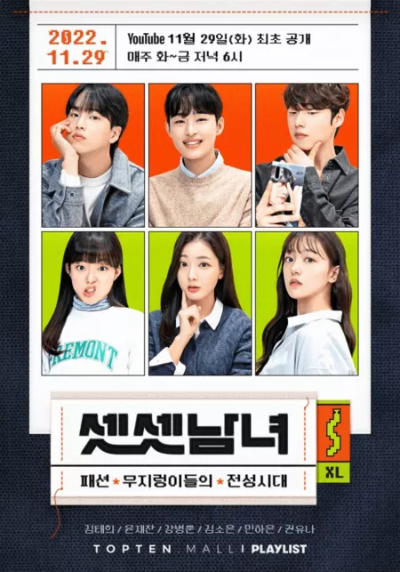 Дорама Безвкусные парни / Dowdy Guys  / 셋셋남녀