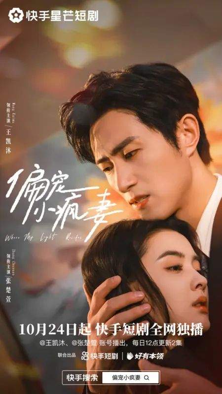 Дорама Моя безумная фаворитка / Where My Light Resides /  偏宠小疯妻