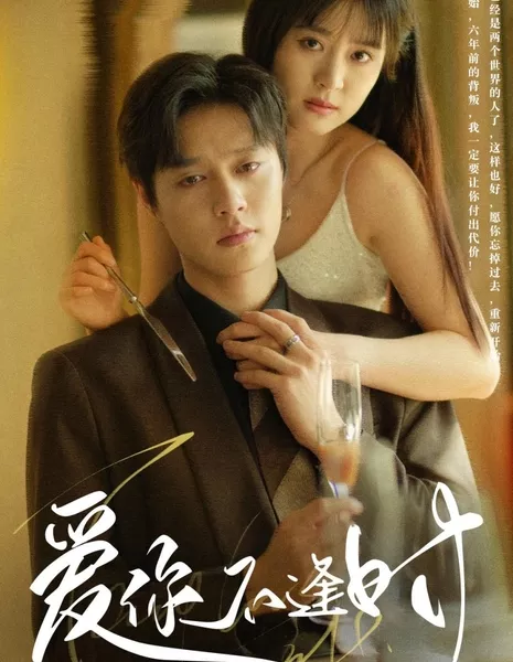 Ai Ni Bu Feng Shi  / Ai Ni Bu Feng Shi /  爱你不逢时