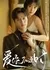 Ai Ni Bu Feng Shi  / Ai Ni Bu Feng Shi /  爱你不逢时