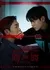Только для фанатов: Сталкер / Only For Fans: The Stalker / 오직, 팬 : 스토커