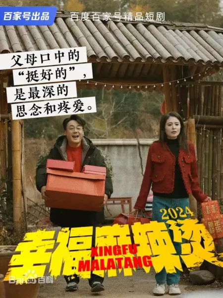 Серия 4 Дорама Xing Fu Ma La Tang  /  幸福麻辣烫