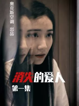 Дорама Пропавший возлюбленный / Xiao Shi De Ai Ren  /  消失的爱人