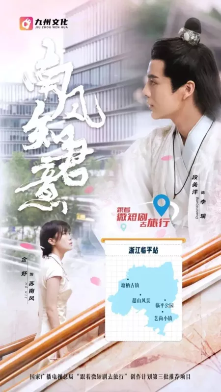 Дорама Nan Feng Zhi Jun Yi  /  南风知君意