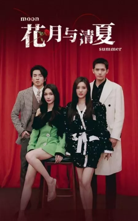 Дорама Лунные цветы и ясное лето / Flower Moon and Clear Summer  / 花月与清夏