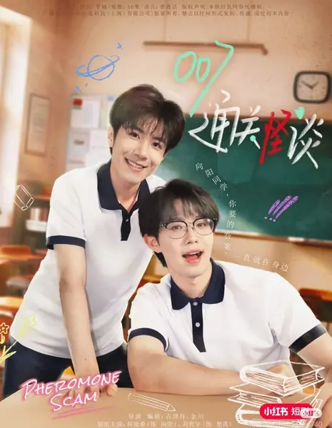 007 Tong Guan Guai Tan / 007 Tong Guan Guai Tan  /  007通关怪谈