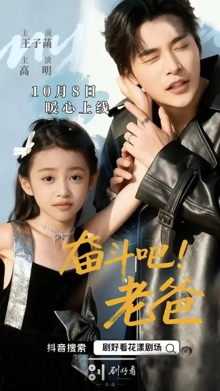 Дорама Вперёд, папа! / Fen Dou Ba! Lao Ba /  奋斗吧！老爸