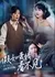 Jia Ru Ai Qing Kan Bu Jian  /  假如爱情看不见