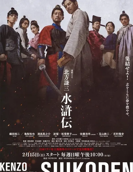 Suikoden /  水滸伝