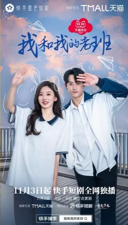 Дорама Наш классный руководитель / Our Class Teacher  /  我和我的老班