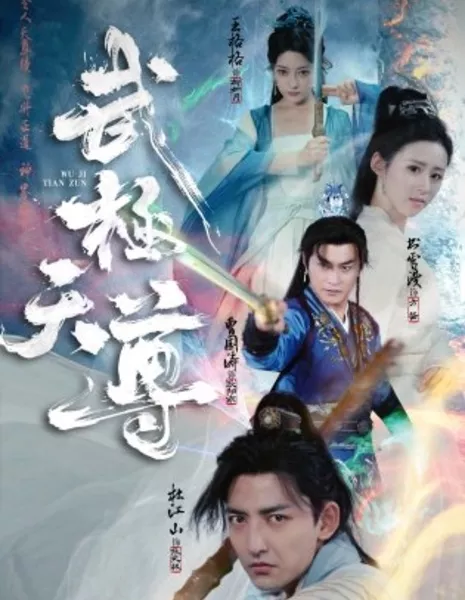 Wu Ji Tian Zun  /  武极天尊