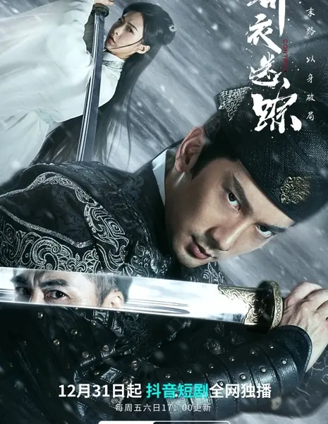 Контроль / Control /  锦衣迷踪