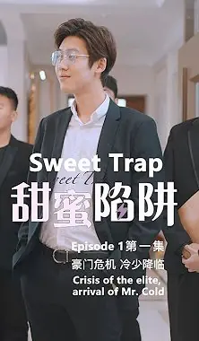 Дорама Сладкая ловушка / Sweet Trap  /  甜蜜陷阱
