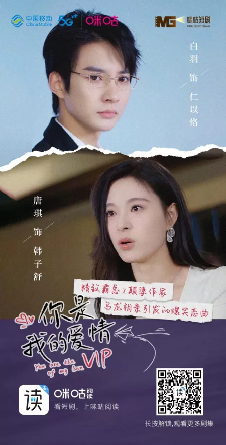Дорама Ты — VIP моей любви / You Are the VIP of My Love  /  你是我的爱情VIP