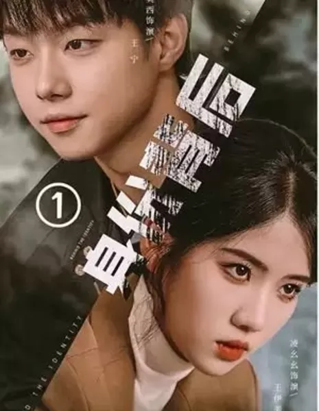 Shen Fen Bei Hou  /  身份背后