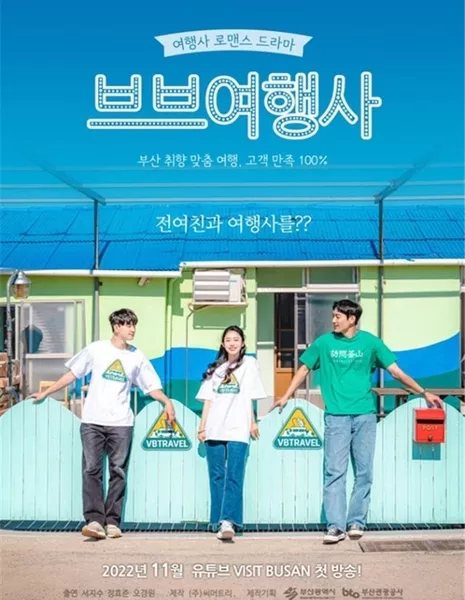 Турагентство «VB» / VB Travel Agency  / 브브여행사