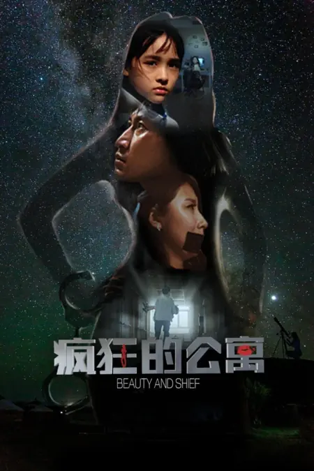 Дорама Сумасшедшая квартира / Crazy Apartment  /  疯狂的公寓