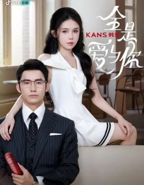 Я полон любви к тебе / Full of Love with You  /  全是爱与你