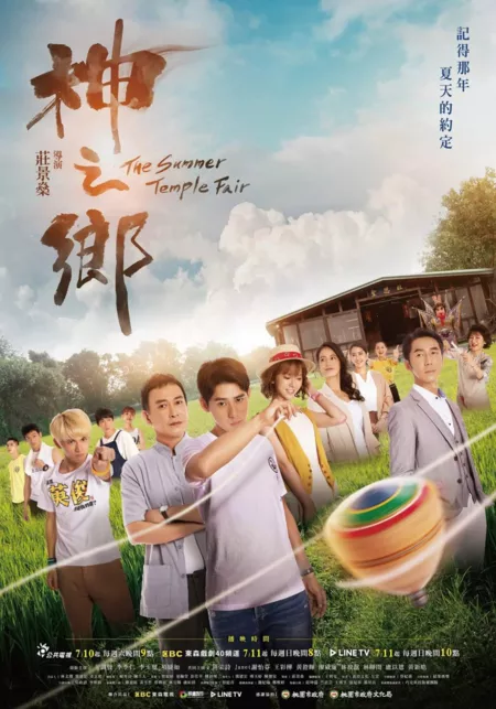 Серия 9 Дорама Ярмарка летнего храма / The Summer Temple Fair /  神之鄉 / Shen Zhi Xiang