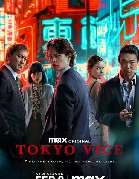 Полиция Токио Сезон 2 / Tokyo Vice Season 2 /  TOKYO VICE Season２