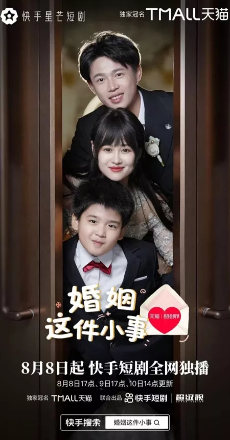 Дорама Hun Yin Zhe Jian Xao Shi Er  /  婚姻这件小事儿