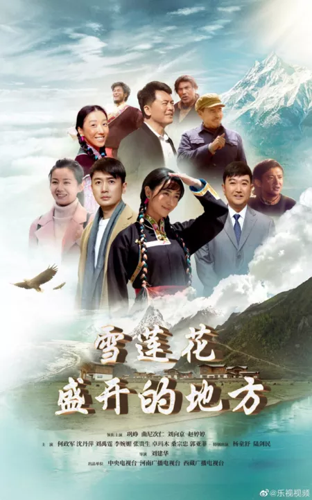Дорама Xue Lian Hua Sheng Kai Di Di Fang  /  雪莲花盛开的地方