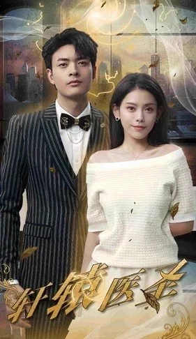 Дорама Xuan Yuan Yi Sheng  /  轩辕医圣