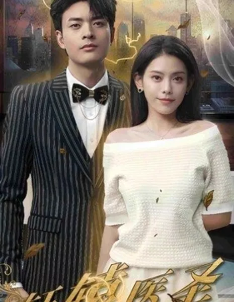 Xuan Yuan Yi Sheng  /  轩辕医圣