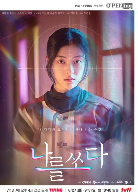 Дорама Идеальный выстрел / Shoot Me [tvN O'PENing] /  나를 쏘다