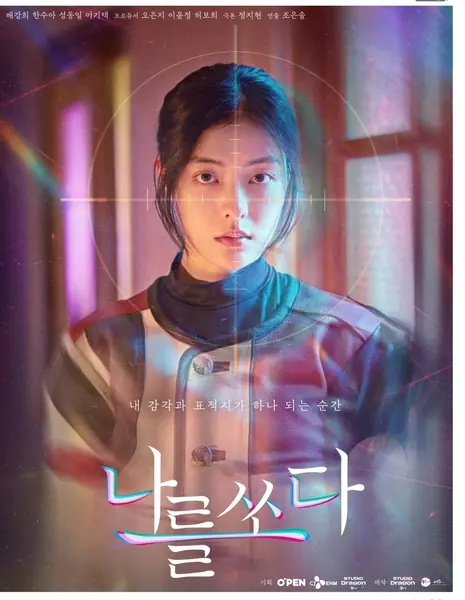 Идеальный выстрел / Shoot Me [tvN O'PENing] /  나를 쏘다