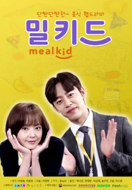 Серия 8 Дорама Meal Kid / 밀키드 / milkideu