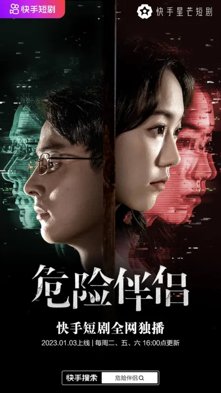 Дорама Опасный партнер / Wei Xian Ban Lv  /  危险伴侣