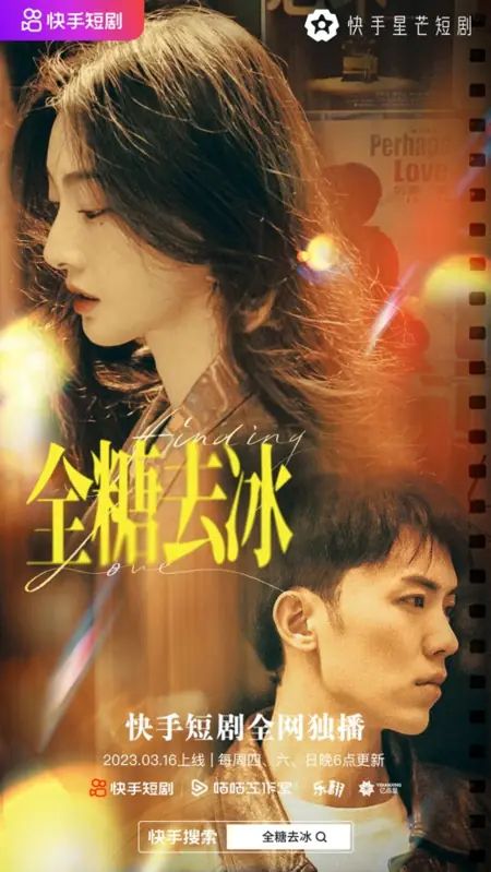 Дорама  В поисках любви / Finding Love  /  全糖去冰