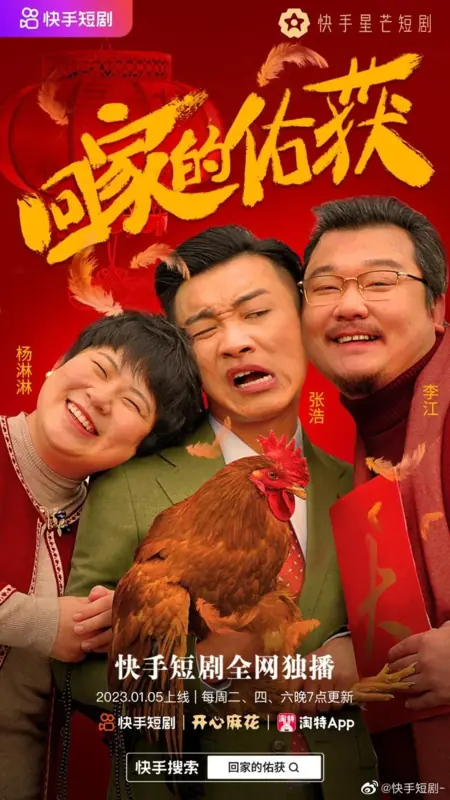 Дорама Возвращение домой / Hu Jia De You Huo  /  回家的佑获