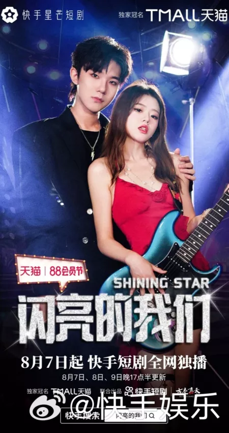 Дорама Сияющая звезда / Shining Star  /  闪亮的我们